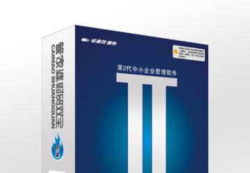 管家婆财贸双全系列