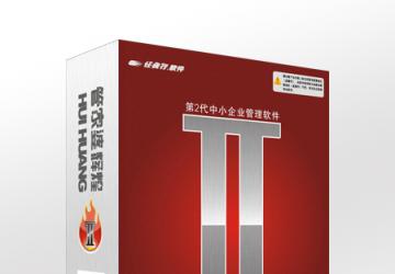 管家婆辉煌系列