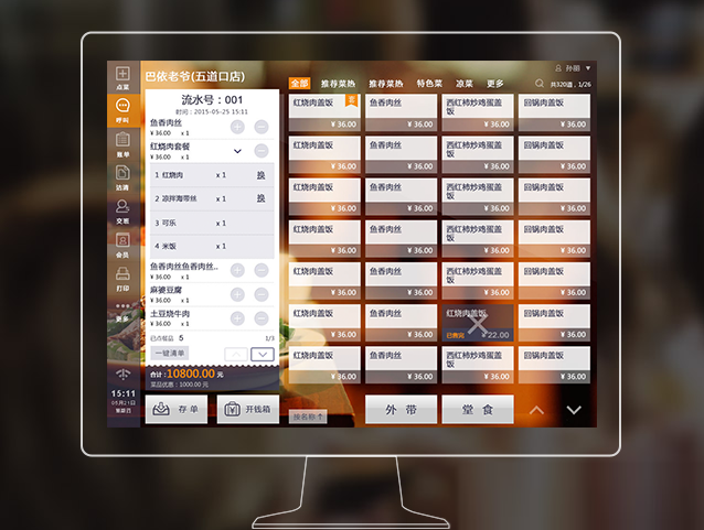 美团屏芯餐饮管家